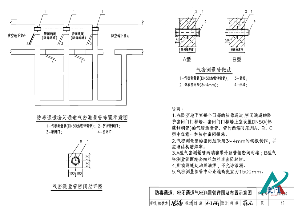 人防通風套管圖集07fk02---60（防毒通道、密閉通道氣密測量管詳圖及布置示意圖）