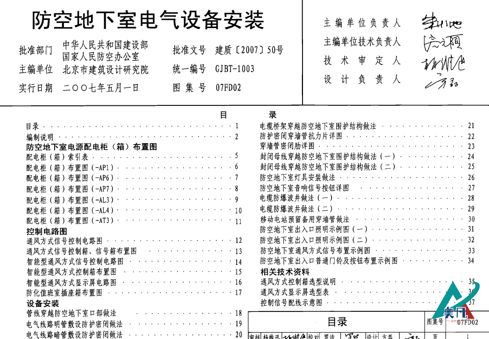 防空地下室電氣設備安裝07FD02封面.png