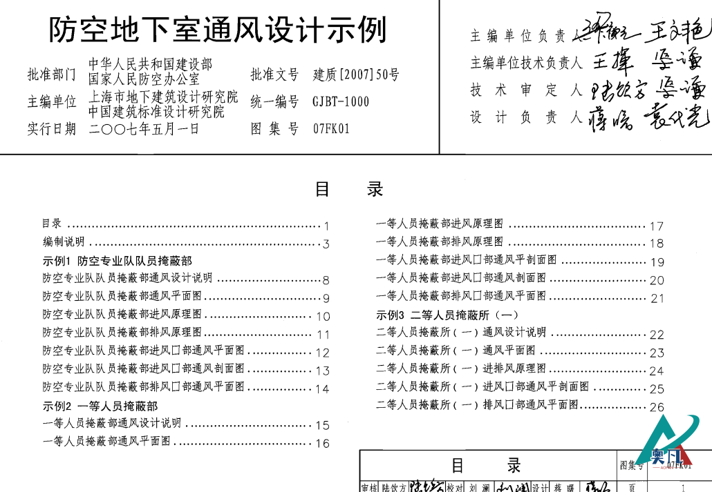 防空地下室通風設計示例07fk01.png