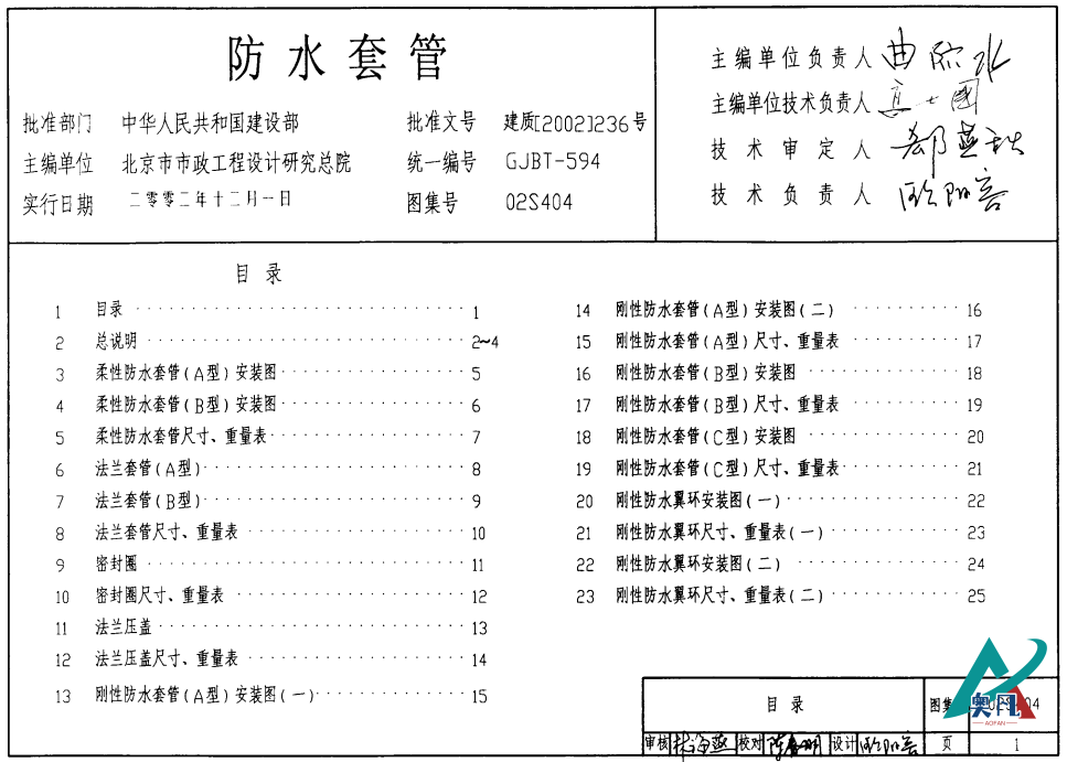 柔性防水套管02s404圖集.png