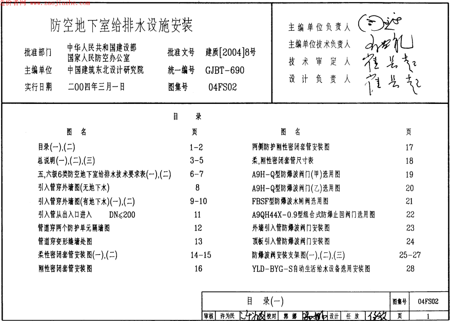 人防密閉套管圖集04fs02