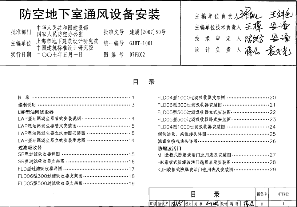 人防通風密閉套管圖集-07FK02《防空地下室通風設備安裝》