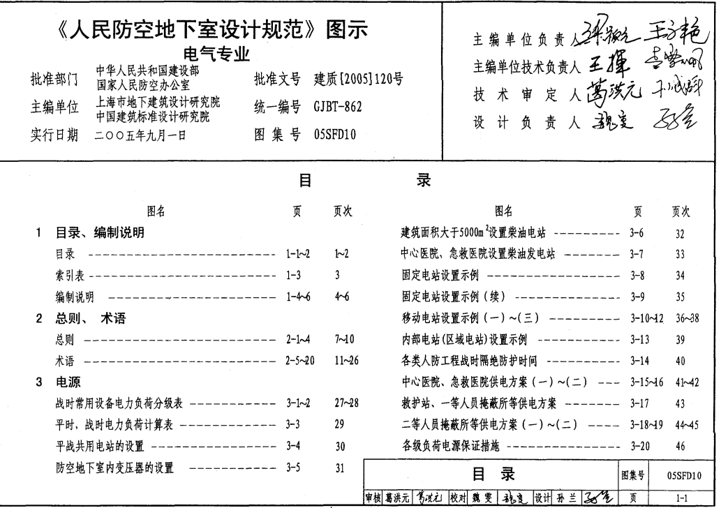 圖集規范05SFD10