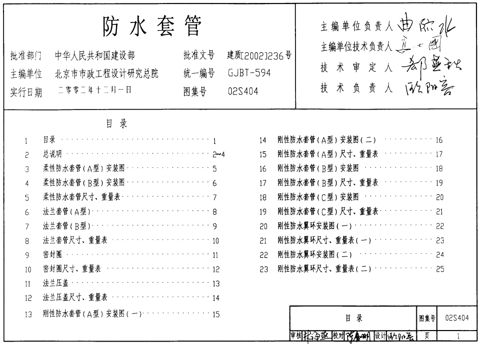 02S404防水套圖集